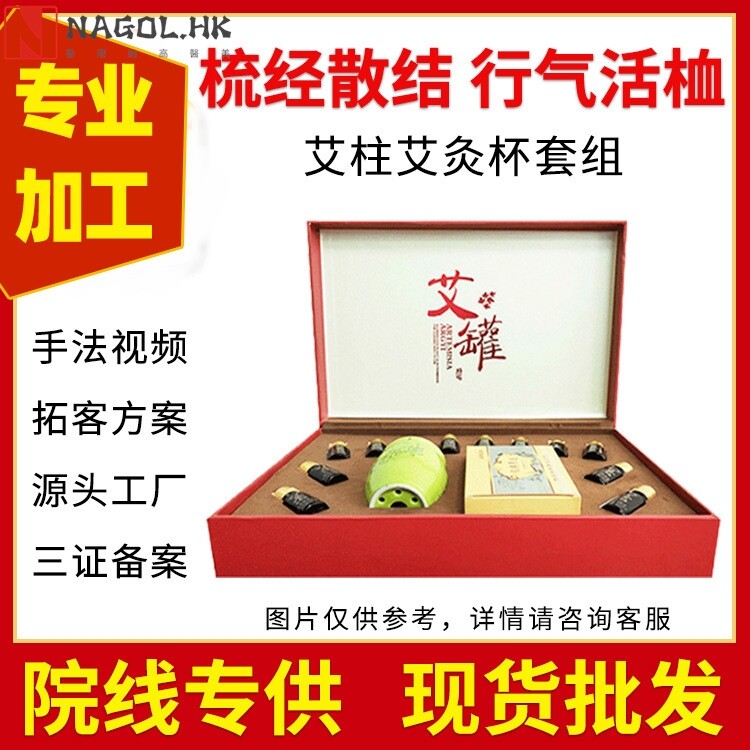 美容院肩颈套盒艾灸精油发热药油卵巢臀疗身体能量膜粉护理养生