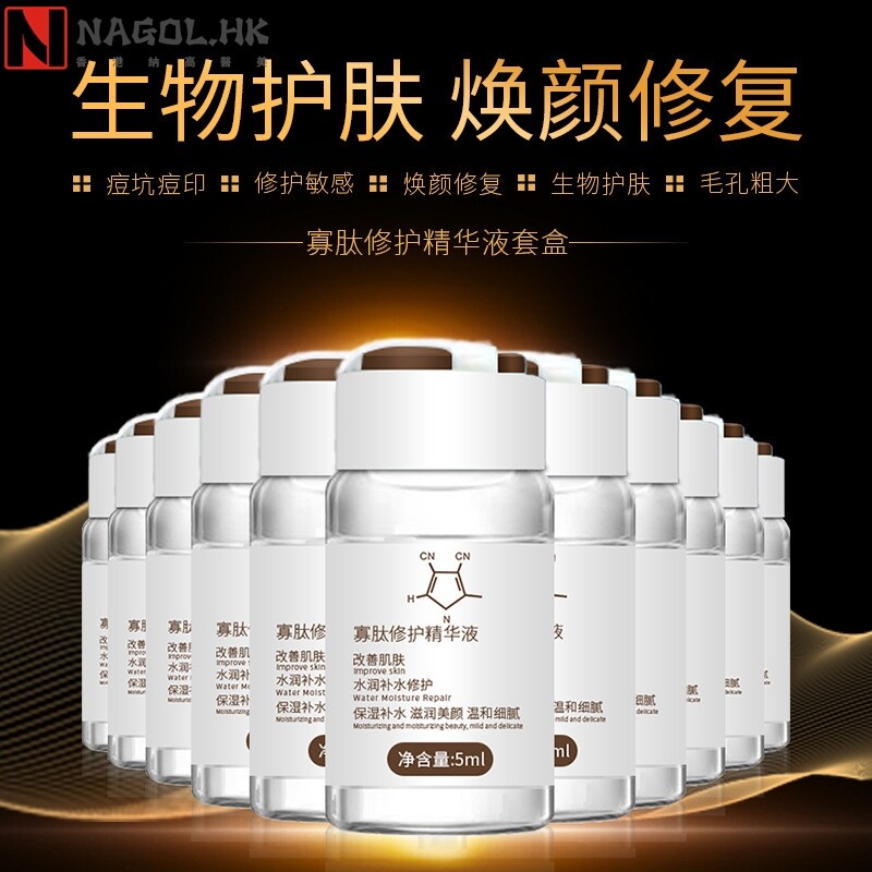 寡肽修复红血丝精华液补水保湿提亮肤色修护面部精华肌底原液套盒
