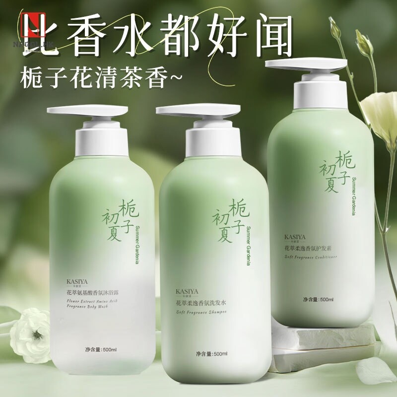 爆款卡丝亚初夏栀子花香氛柔逸洗发水氨基酸持久留香沐浴露护发素