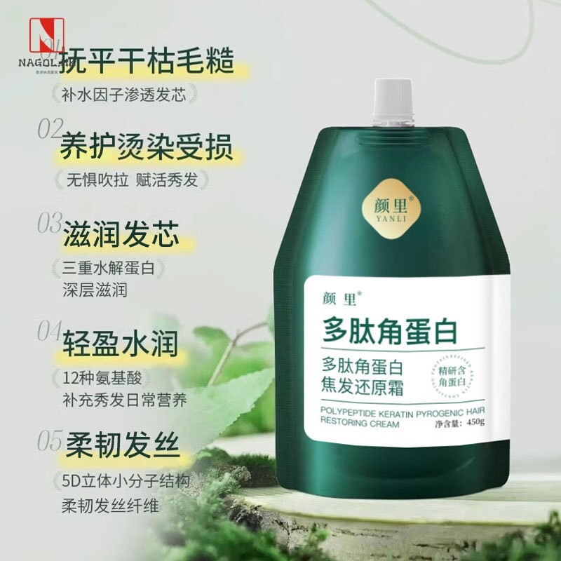 颜里多肽蛋白霜护发素改善干枯毛躁染后护色还原霜保湿发膜