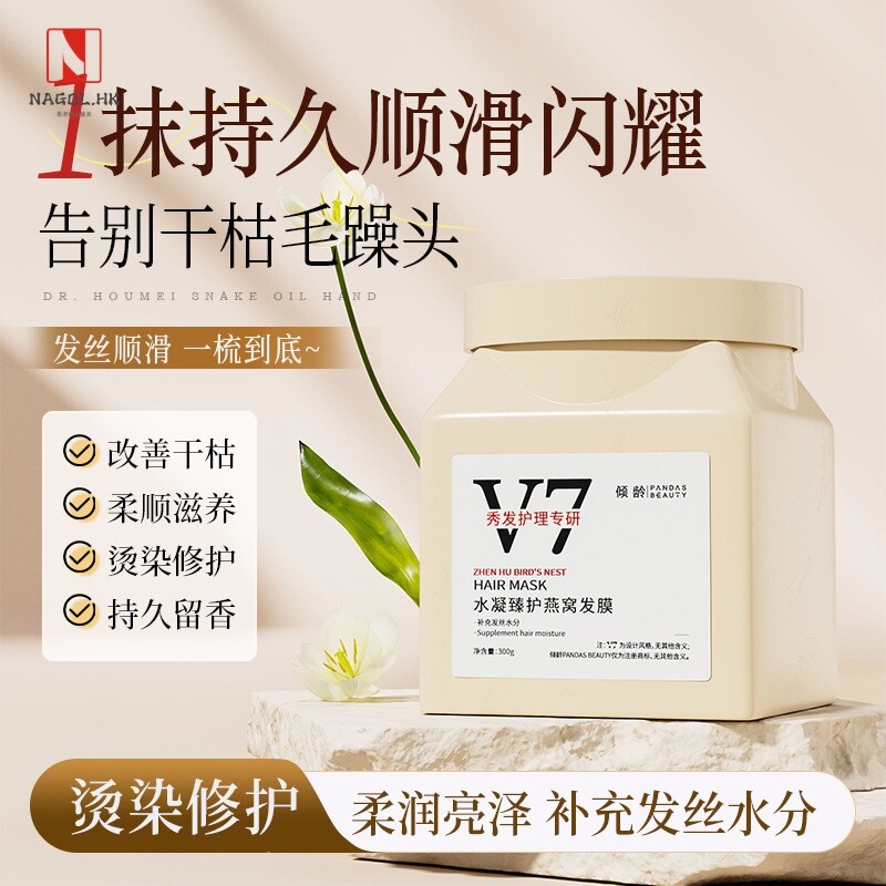 倾龄v7燕窝发膜保湿滋润改善毛躁粗糙干枯柔顺蓬松水凝臻护发膜