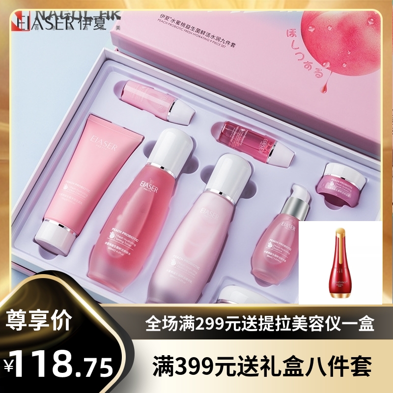 益生菌水乳套装 伊夏水蜜桃护肤品品牌面部补水套盒 全套