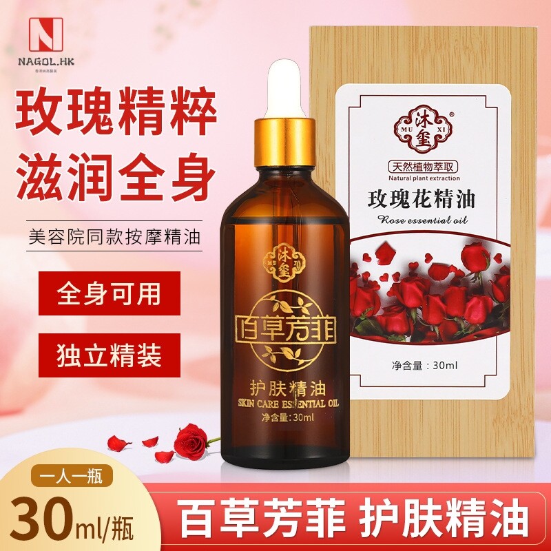 玫瑰按摩精油高端木盒全身SPA油美容院足浴推拿身体刮痧油按摩油