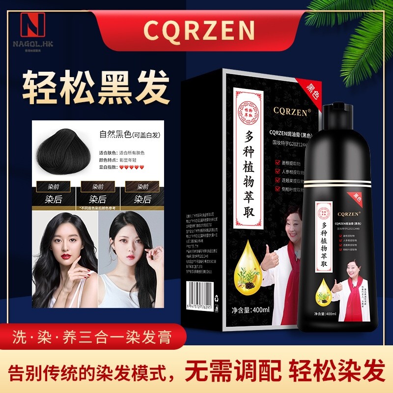 CQRZEN染发剂植物萃取染发膏自然黑白发染黑发洗发水一支黑彩色棕