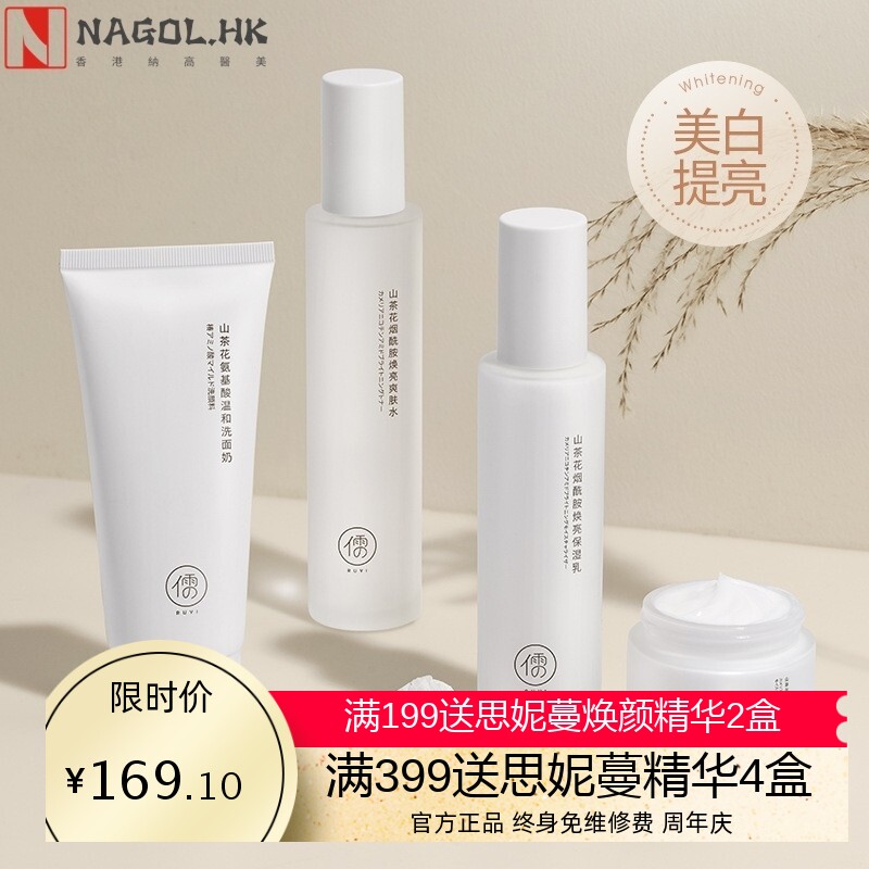 儒意山茶花水乳套装补水保湿敏感肌护肤提亮肤色夏清爽女学生