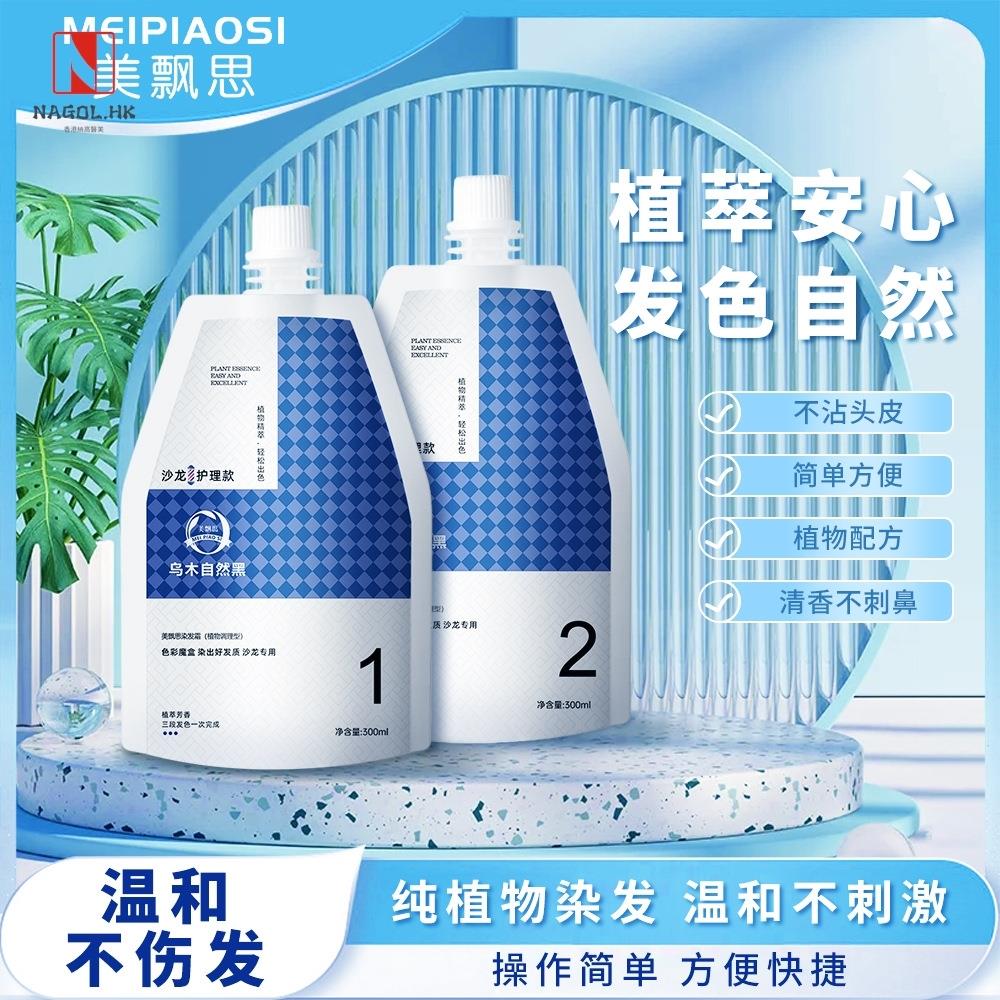 美飘思理发店大双支沙龙护理染膏植物染发膏不伤发染发剂遮白免漂
