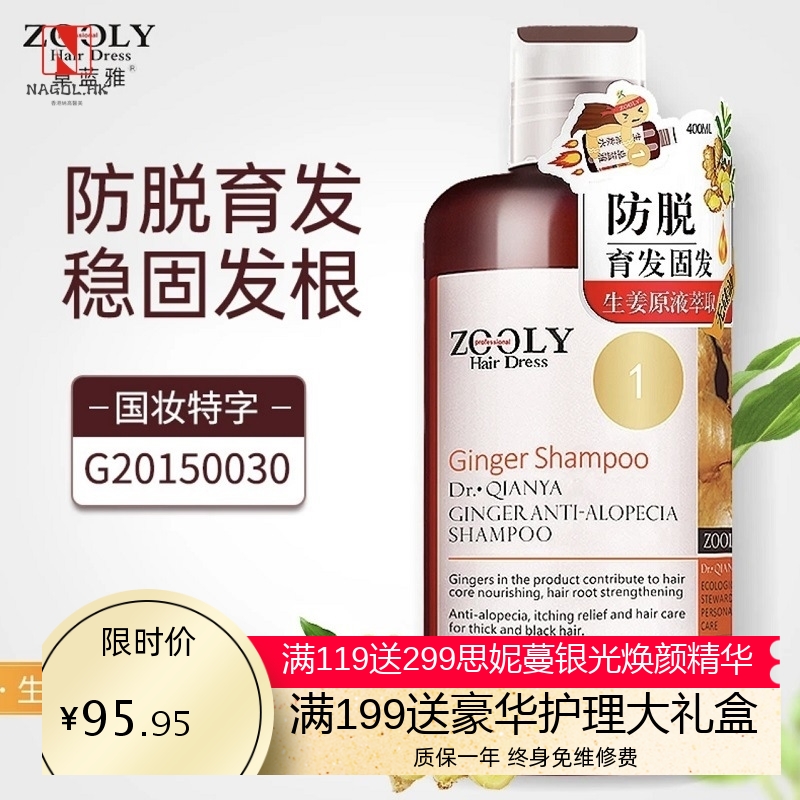ZOOLY卓蓝雅防脱洗发水露膏生姜原液萃取固发育发液控油清洁