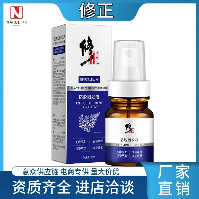 修正育发液大发师 何首乌强韧发根增发密发养发液现货