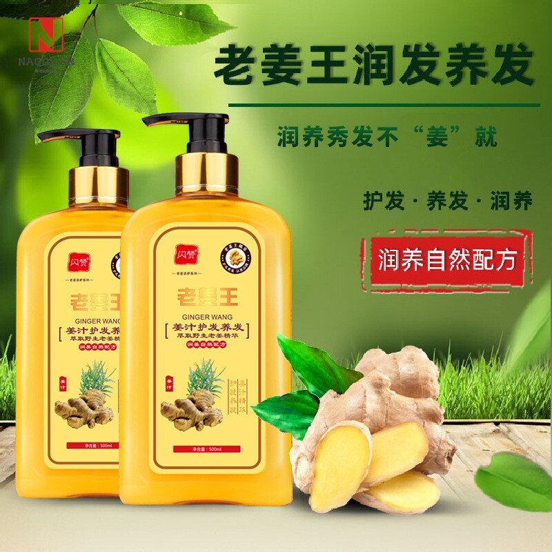 闪赞官方老姜王洗发水生姜清爽蓬松洗发露柔顺护发素厂家