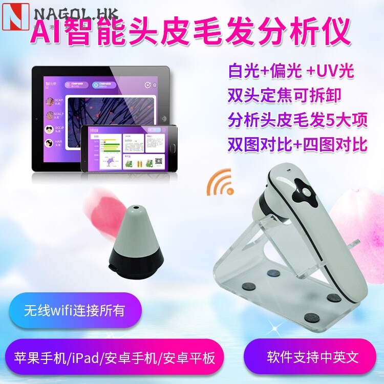 AI智能头皮分析仪 5大项自动分析 UV毛囊检测仪 无线WIFI毛发测试