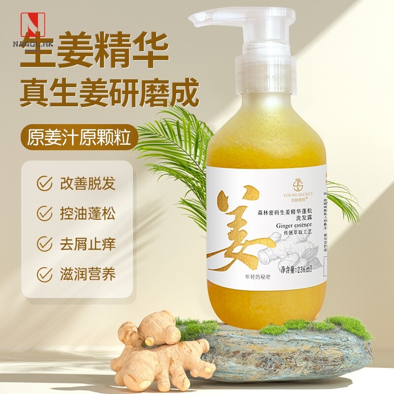 姜汁颗粒精华生姜洗发水改善掉发清爽控油蓬松去屑止痒洗发露
