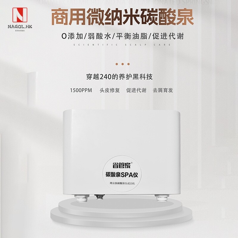 美容养发医疗通用微纳米碳酸泉头皮护理生发抗衰养护仪医用浓度