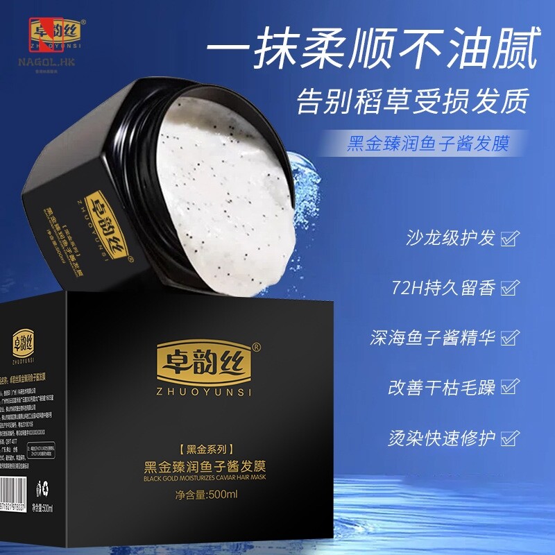 黑钻鱼子酱发膜滋润营养柔顺染烫修复免蒸焗油膏护发发膜