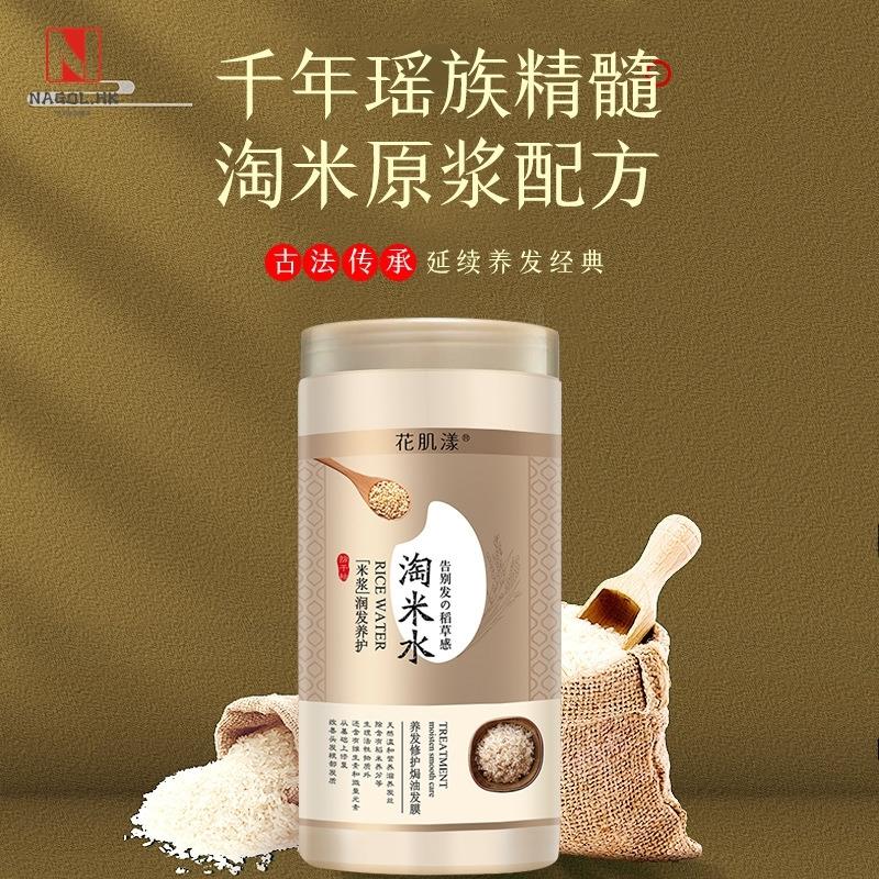 淘米水发膜护发素男女倒膜干枯柔顺补水香水味持久毛躁焗油膏