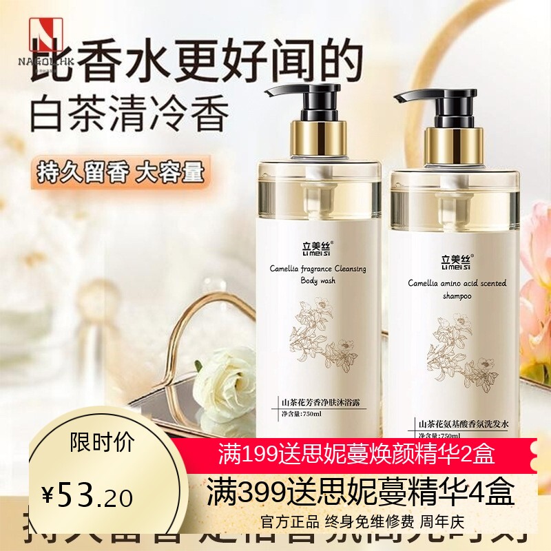 立美丝山茶花洗发水沐浴露护发素750ml温和便捷现货价优