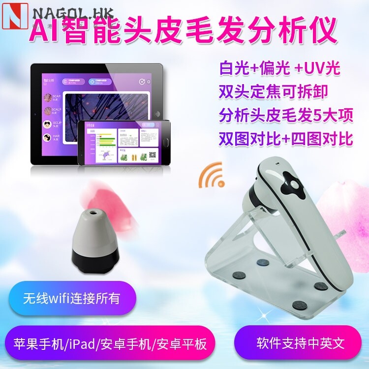 JHOT三光谱AI智能无线WIFI头皮检测仪生发馆毛囊毛发分析配10寸屏