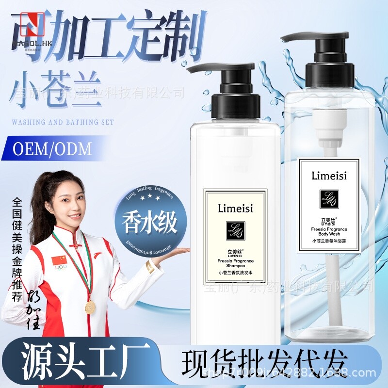 小苍兰香氛洗发水一件起批香水味持久留香女沐浴露护发素套装