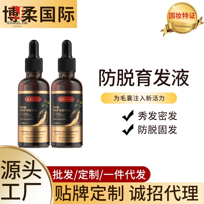 育发液防脱发育发浓密增长液快速增长营养液发际线增长液精华贸易