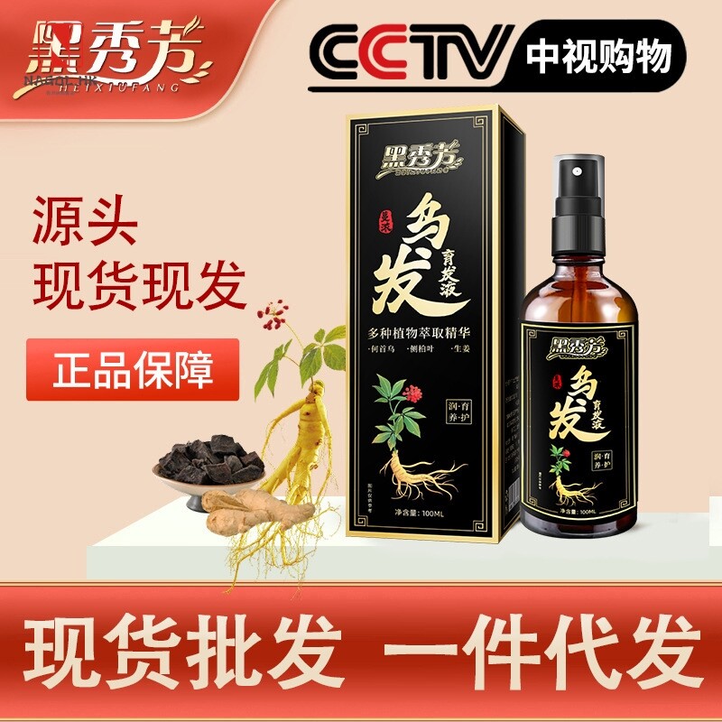 黑秀芳乌发育发液人参草本养发液侧柏叶滋养发根抖音