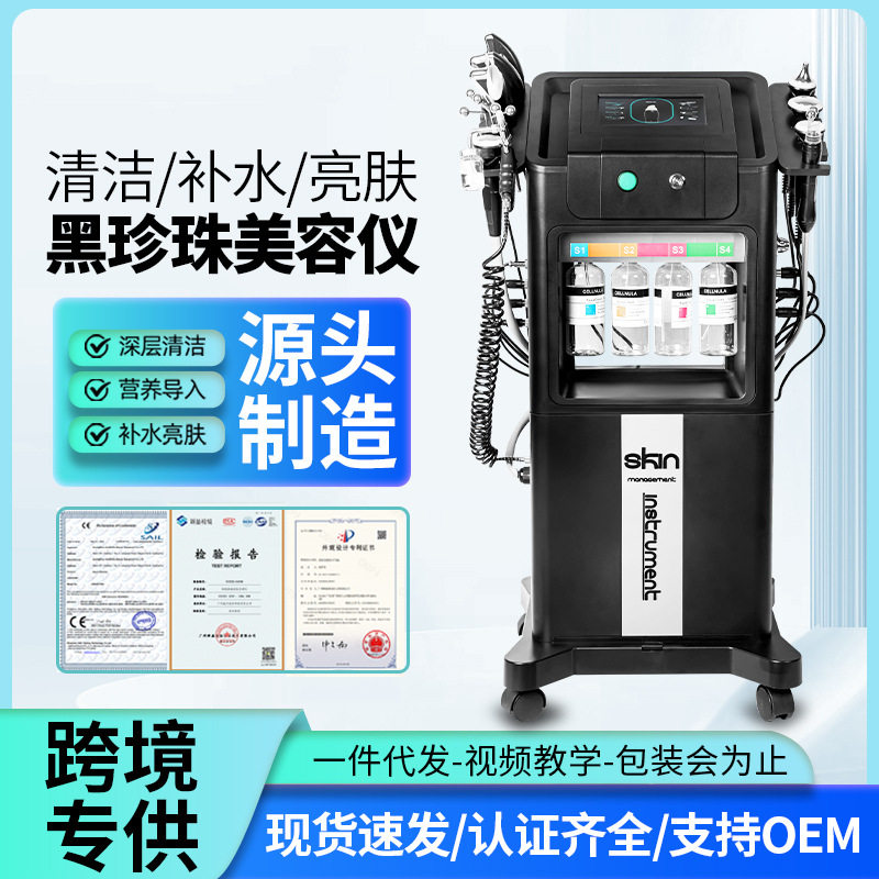 黑珍珠皮肤管理综合仪大气泡美容仪器小气泡注氧导入仪美容院专用