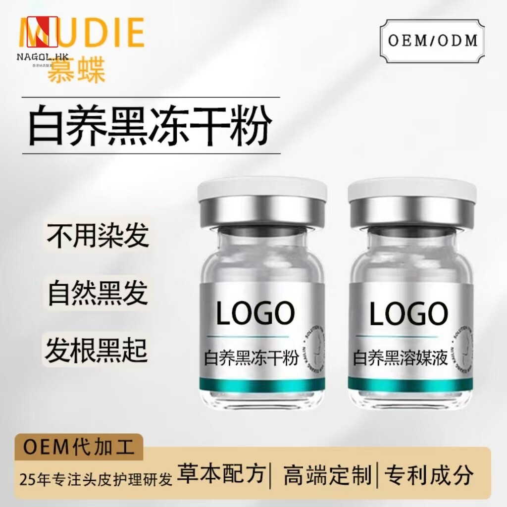 头发白转黑冻干粉草本营养修护发根自然养黑头发白发转黑发精华液