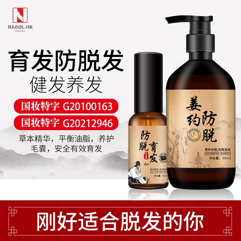 生姜洗发水何首乌姜约防脱洗发露育发液增密养发洗头膏