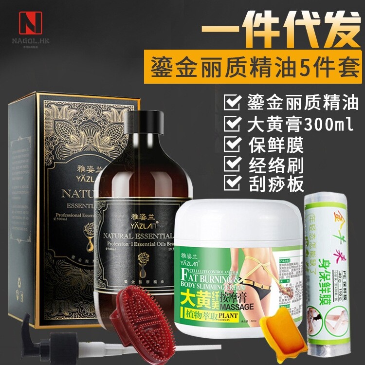 雅姿兰纤妍丽质按摩精油大黄膏身体按摩膏经络刷保鲜膜刮痧板套装