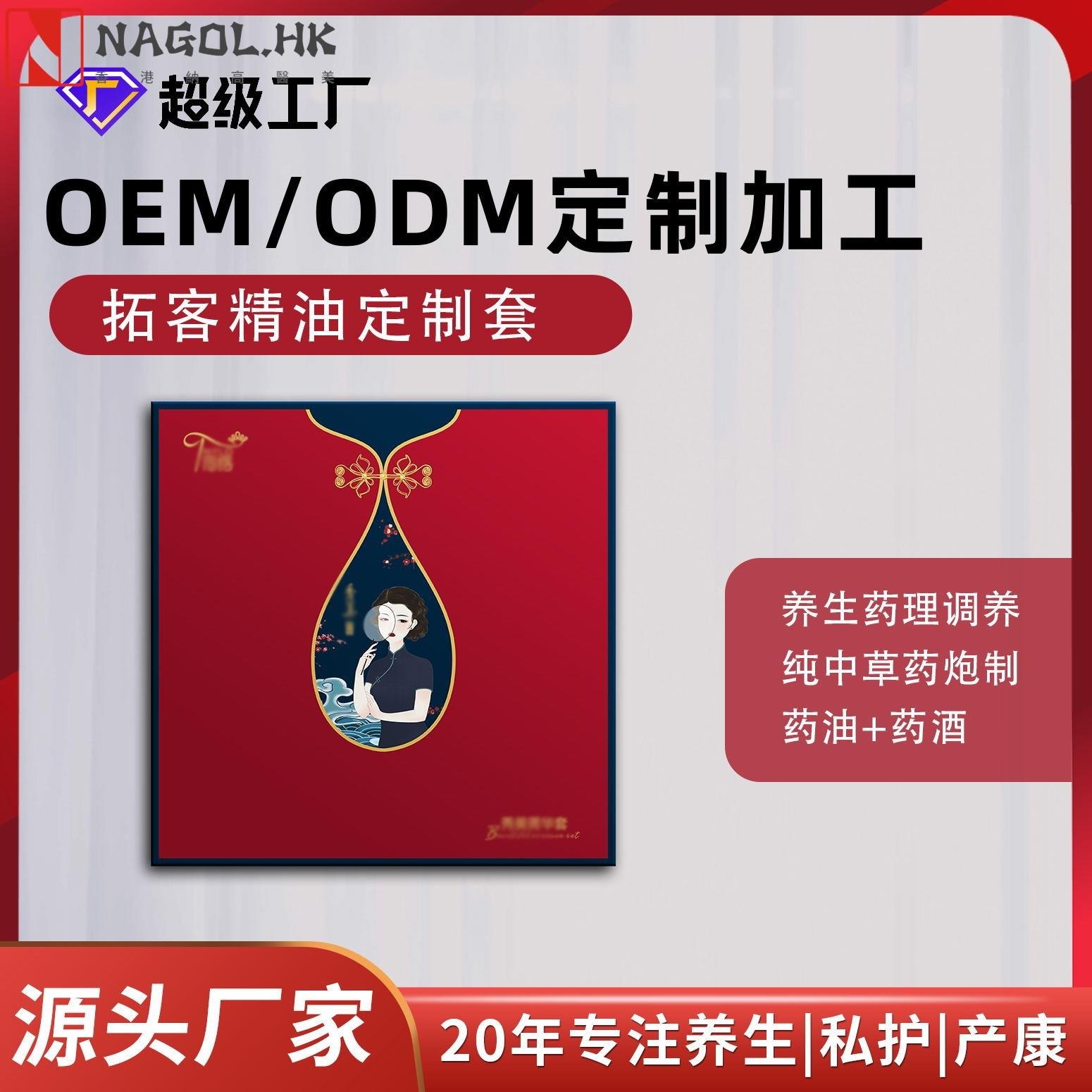 美容院精油身体套盒养生套盒关节经络膏肩颈疏通净化套贴牌