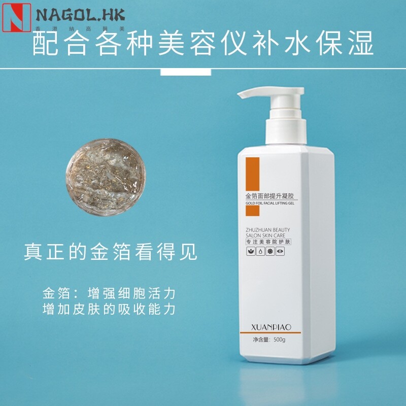 美容院金箔提拉凝胶美容脸部面部提升保湿补水射频美容仪按摩导入