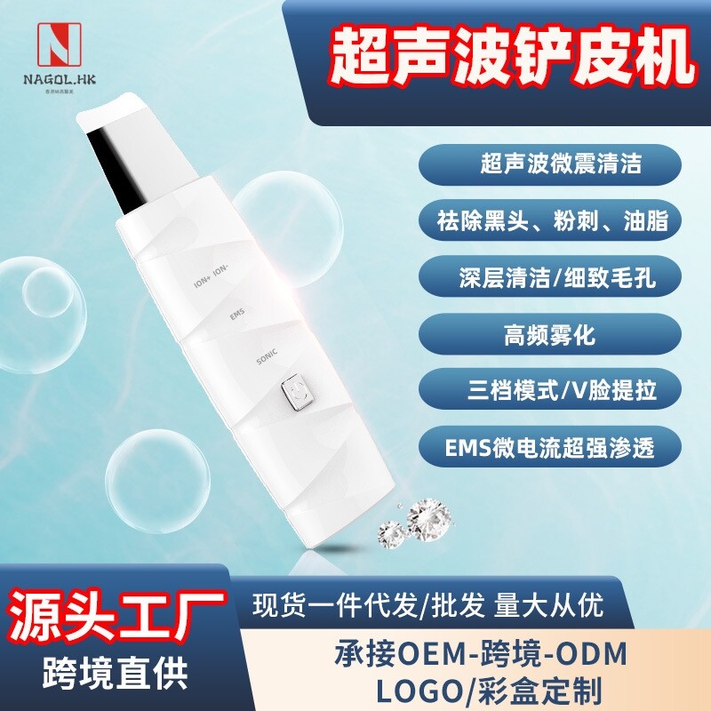 现货超声波铲皮机铲皮刀美容仪器去粉刺仪脸部吸出黑头铲毛孔清洁
