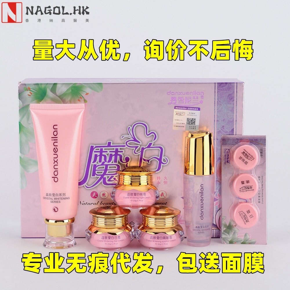 丹雪尼兰魔力白五件套魔立力白五合一套装保湿补水护肤品