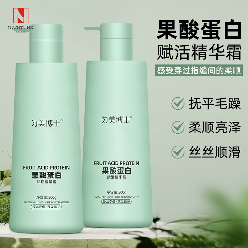 果酸蛋白赋活精华霜浸透美容液发膜护发素修护干枯护发香氛精华液