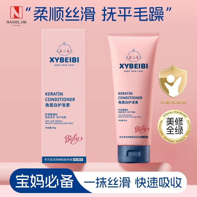 儿童角蛋白护发素改善干枯毛躁婴幼女童专用发养护柔顺发膜护发素