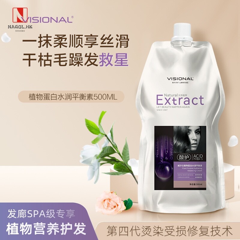 高品质植物蛋白平衡素水疗素烫染受损头发修复持久顺滑发膜护发素
