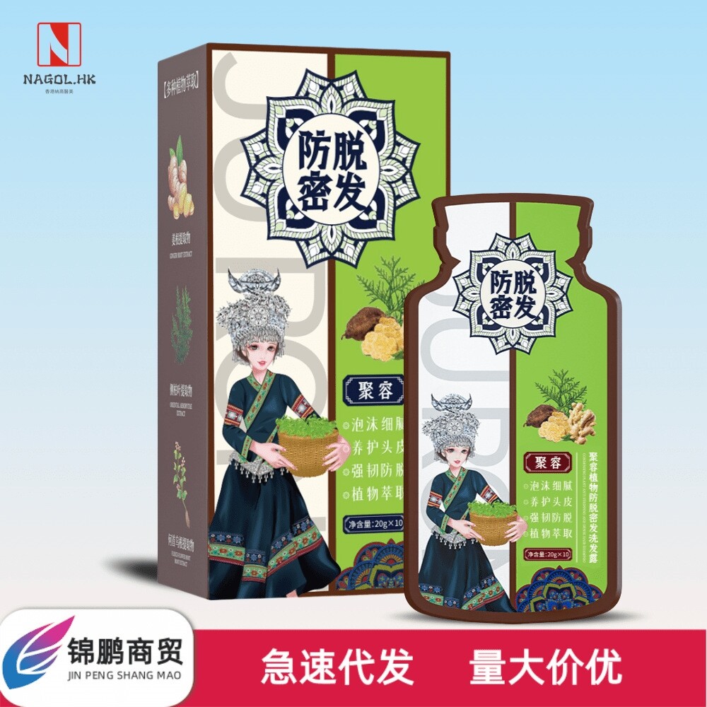 聚容防脱洗发乳温和植物萃取精华改善脱发强韧发根现货