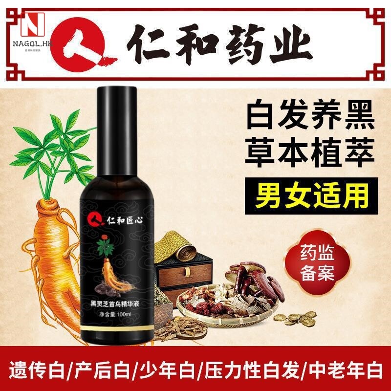 仁和黑灵芝首乌精华液乌发固发滋养发根头皮毛囊草本植萃精华