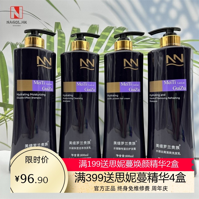 美缇罗兰贵族洗发水护发素水凝去屑清爽保湿洁净双效滋润洗发水