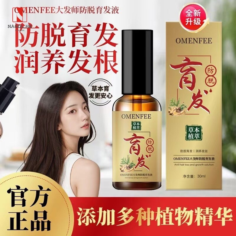 瑶品防脱育发精华液发际线营养液密发育发液草本养发护发