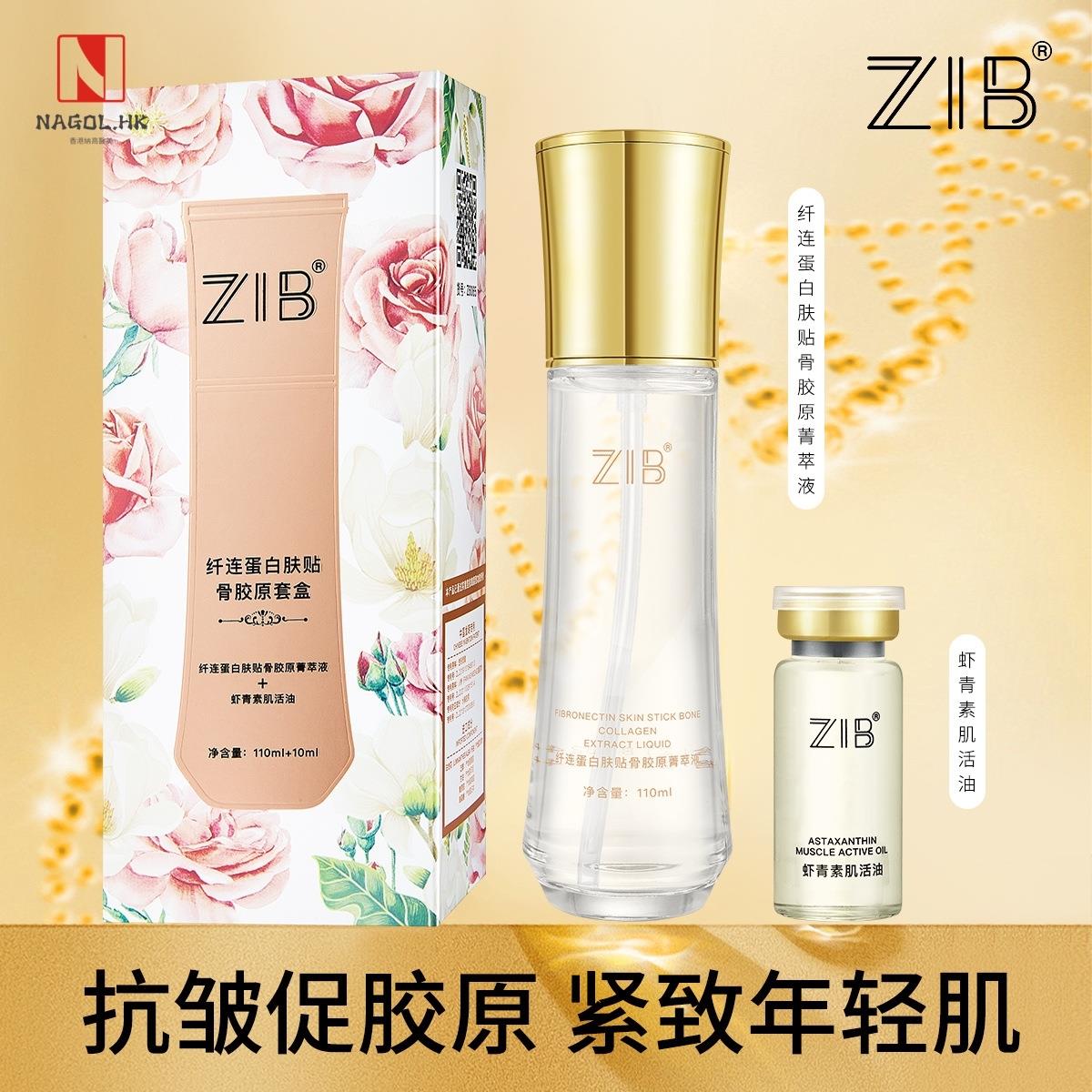美容院ZIB纤连蛋白肤贴骨胶原套盒紧致抗皱胶原蛋白重组面部护理