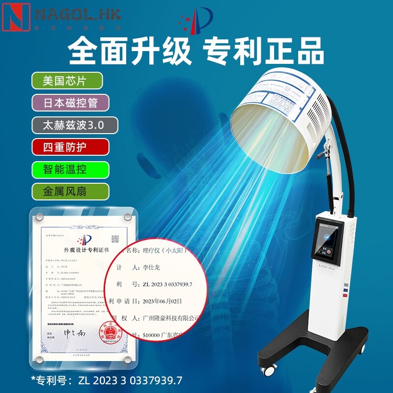 太赫兹理疗仪小太阳细胞热疗仪量子光波热灸细胞修复经络疏通神器