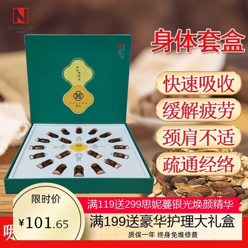 身体护理按摩精油发热药油全身通经络美容院专用肩颈养生套盒