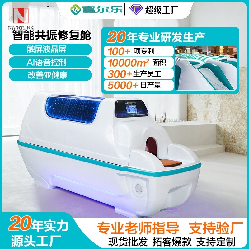 生物共振旋磁能量舱太空舱美容院光子床养生舱石墨烯智能能量仓