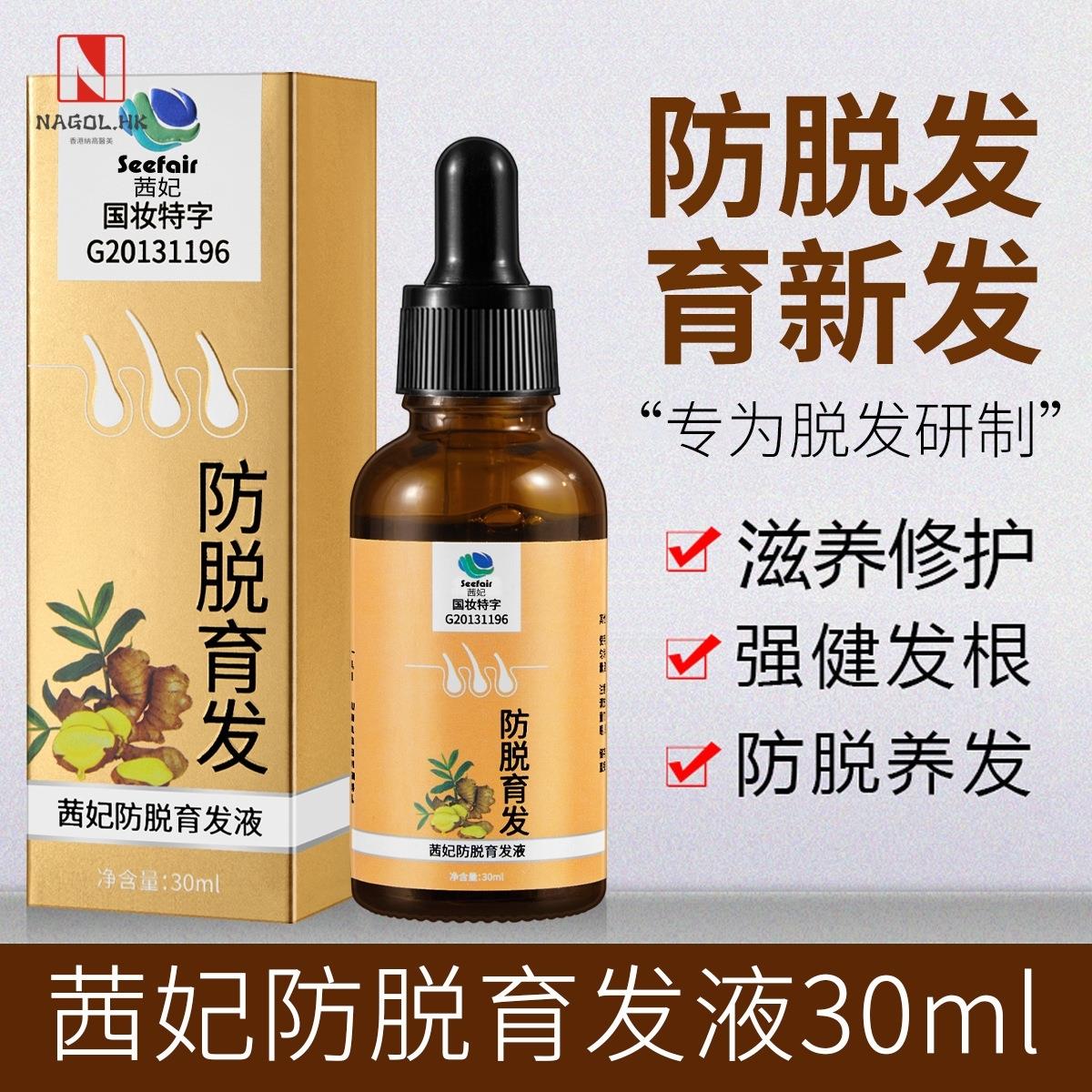 国妆特字茜妃防脱育发液何首乌人参生姜护发生长液浓密乌黑发