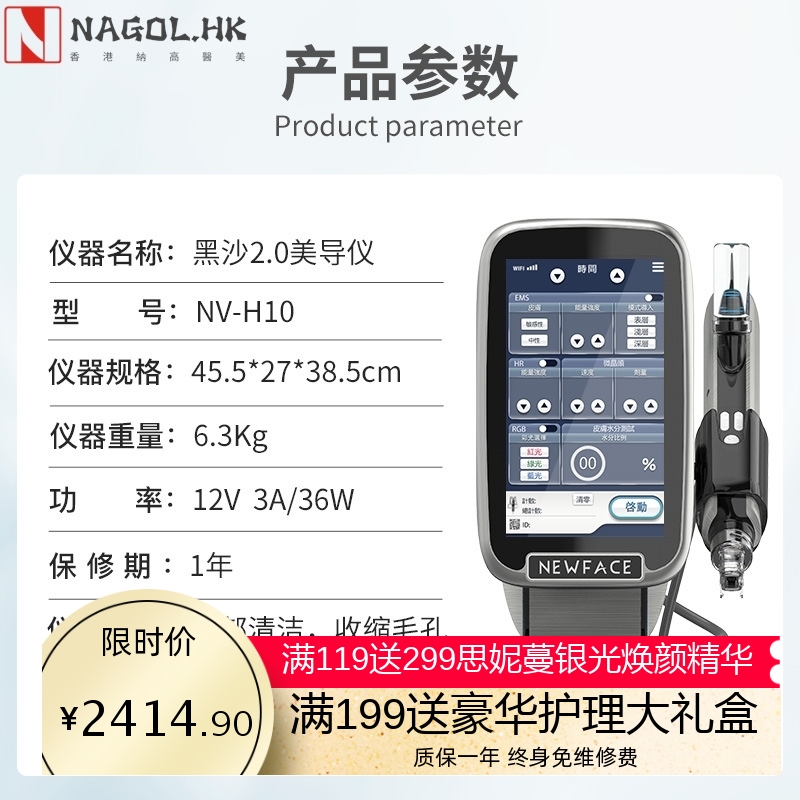 纽菲思黑沙无针水光美导仪纳米微晶补水 EMS美容仪温波导入皮肤美