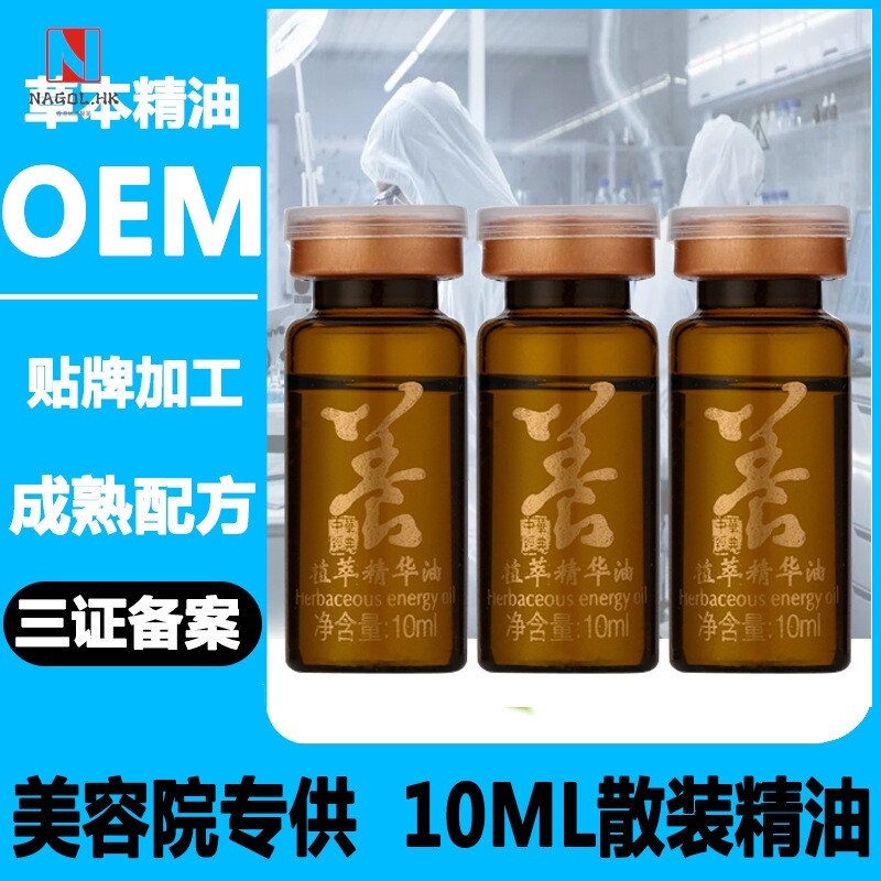美容院同款套盒精油 10ml植物草本药油发热姜艾按摩油 代灌装丝印