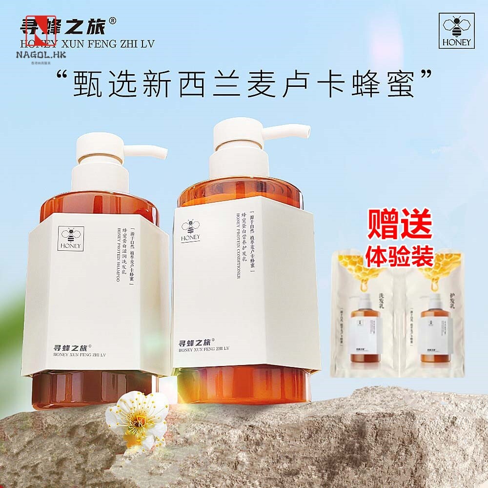 寻蜂之旅蜂蜜蛋白滋润洗头水清爽去屑控油蓬松蜂王浆护发素沐浴露