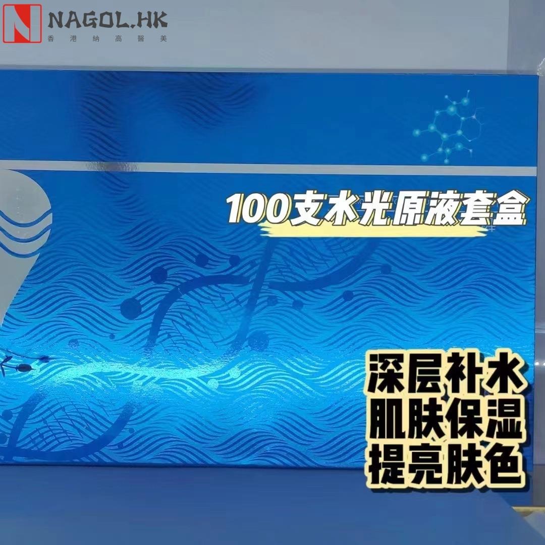 美容院玻尿酸无针水光原液涂抹式补水提亮精华植萃液面部套盒
