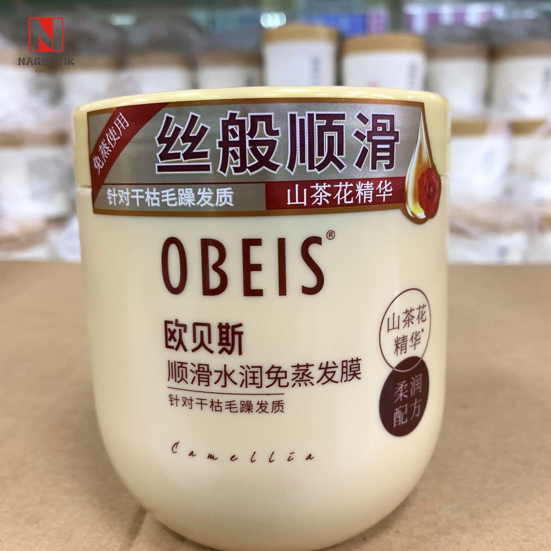 欧贝斯 焗油膏顺滑保湿滋养发膜免蒸头发烫染护理护发素 厂家