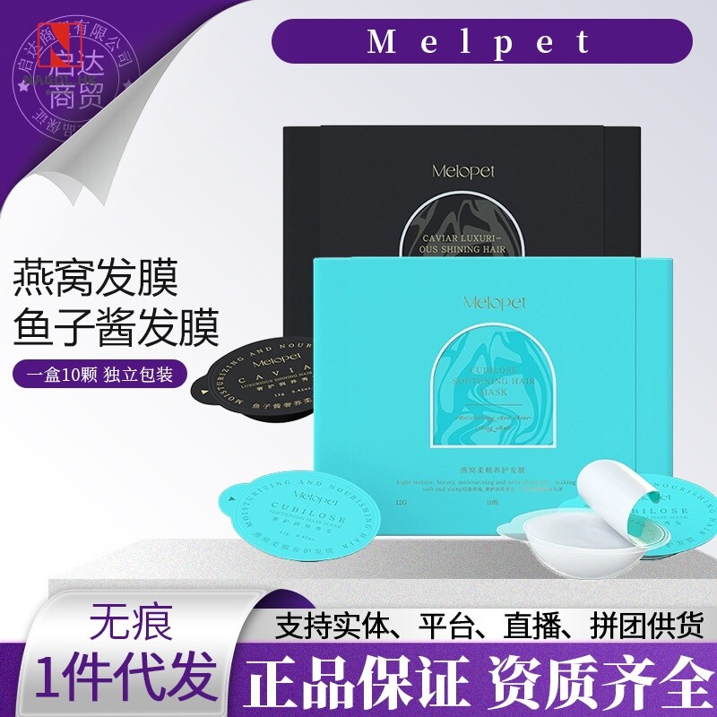 melopet麦娜姿燕窝鱼子酱发膜护发素独立包装柔顺干枯毛躁