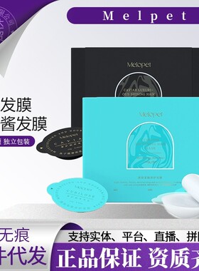 melopet麦娜姿燕窝鱼子酱发膜护发素独立包装柔顺干枯毛躁